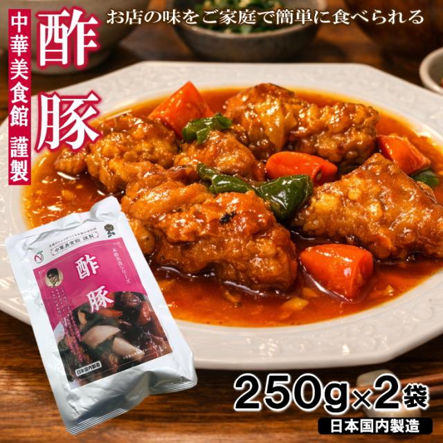 酢豚