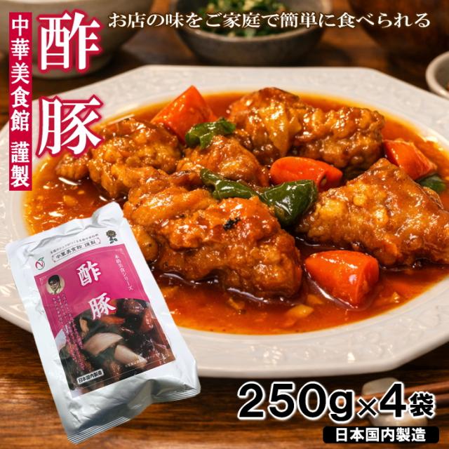 酢豚