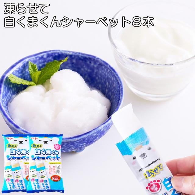 シャーベット