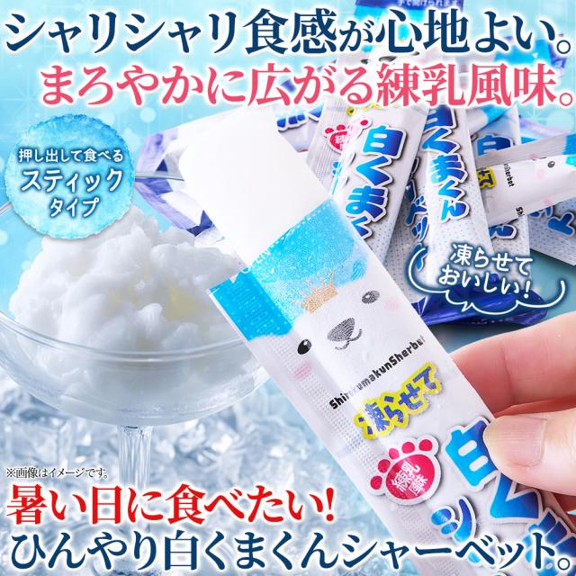 シャーベット