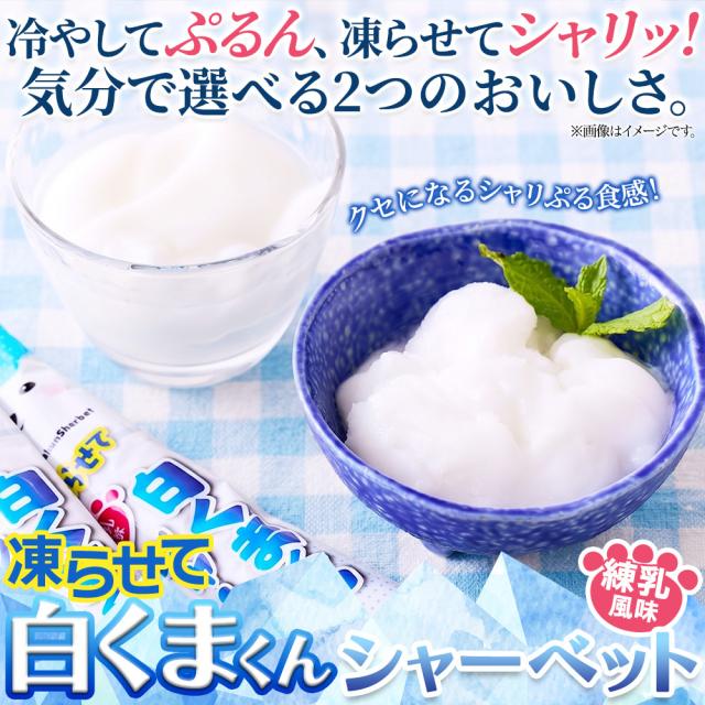 シャーベット