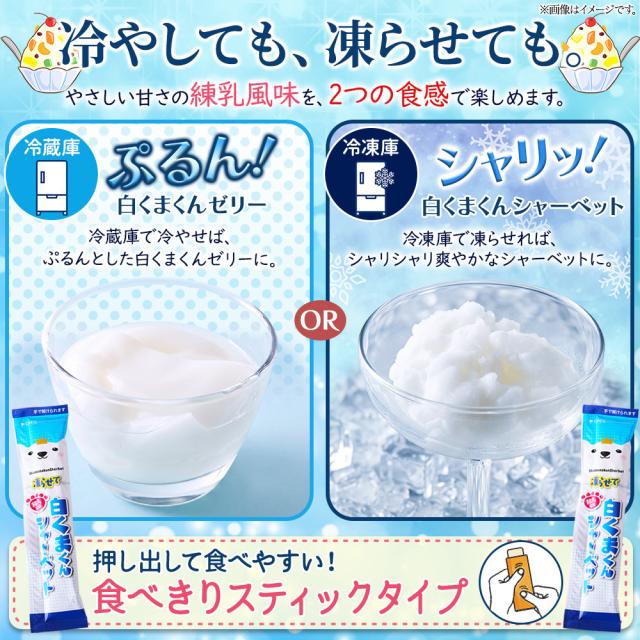 シャーベット