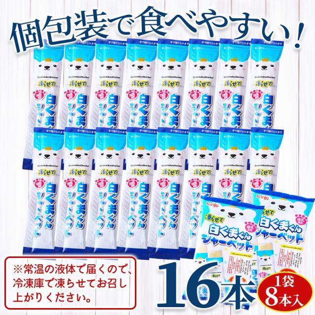シャーベット