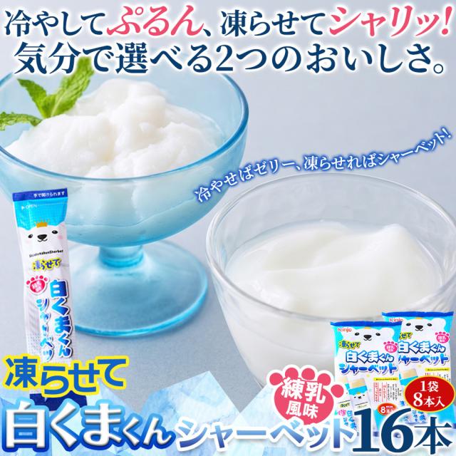 シャーベット