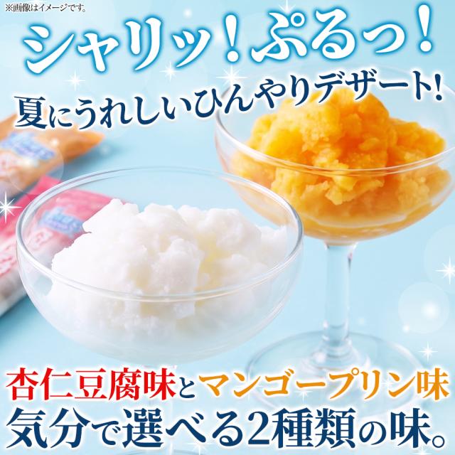 シャーベット