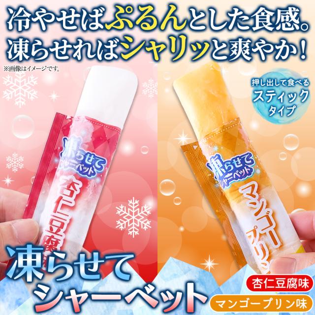 シャーベット