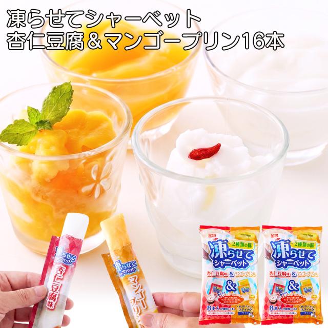 シャーベット