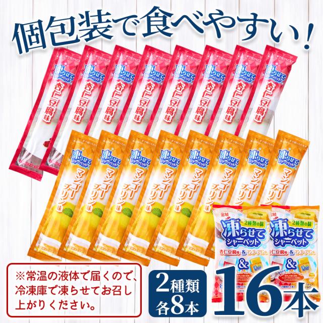 シャーベット