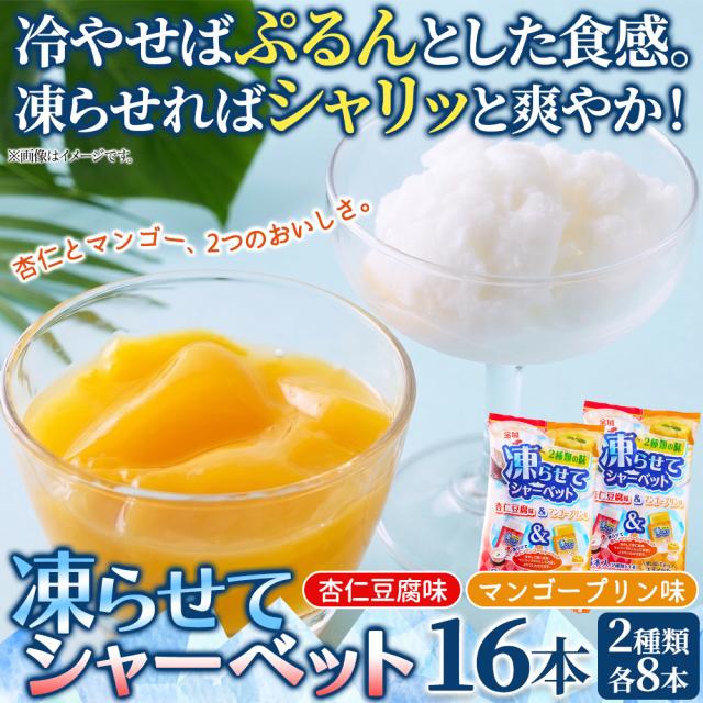 シャーベット