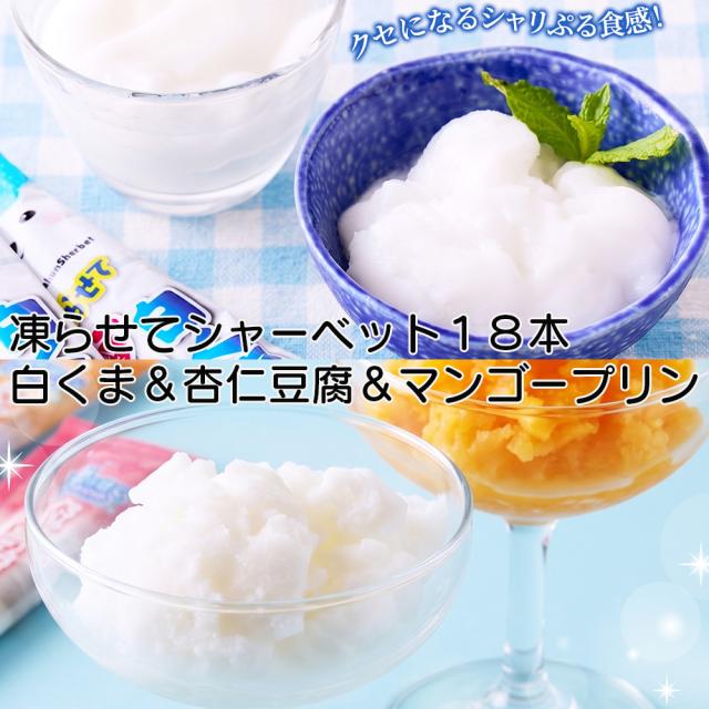 シャーベット