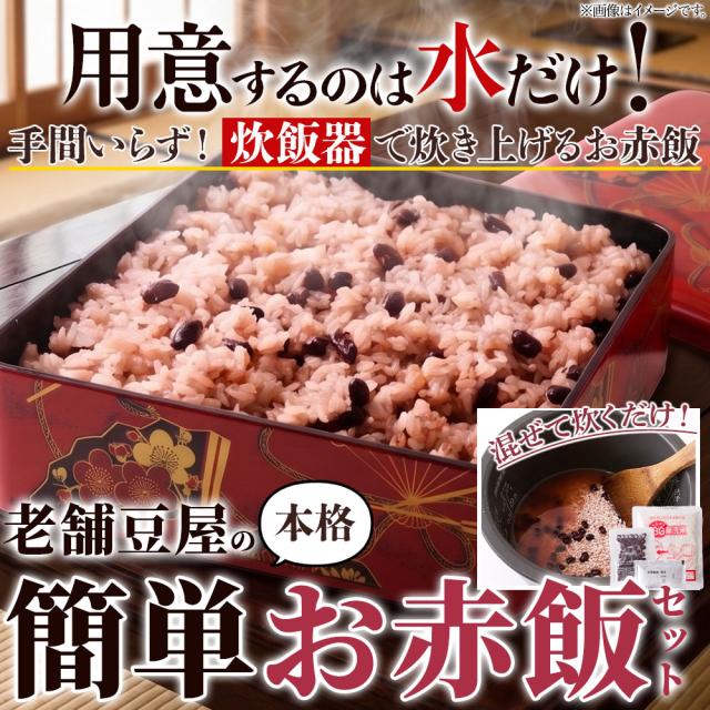 赤飯