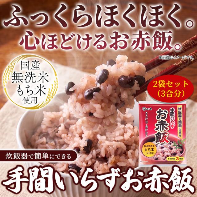赤飯