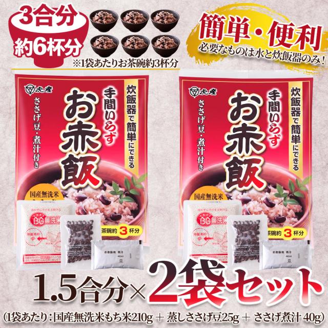 赤飯