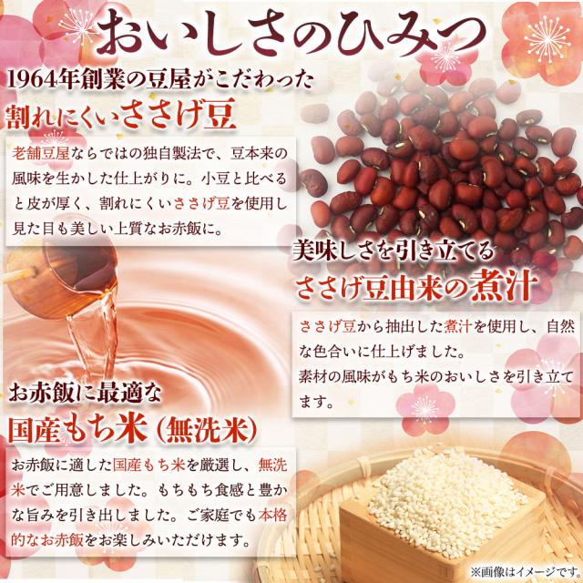 赤飯