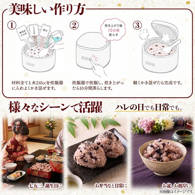 赤飯