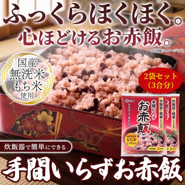 赤飯