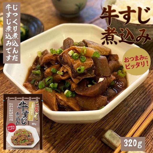 牛すじ煮込み