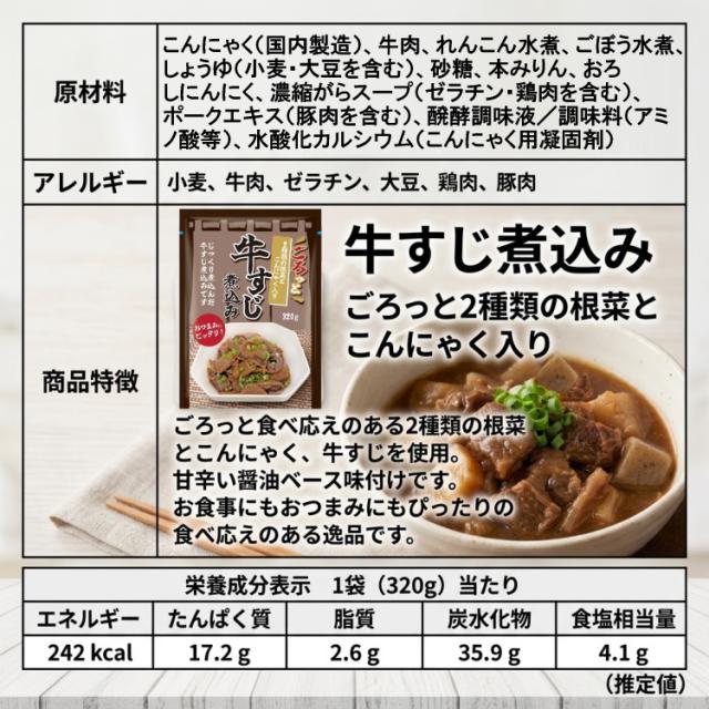 牛すじ煮込み