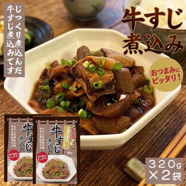 牛すじ煮込み