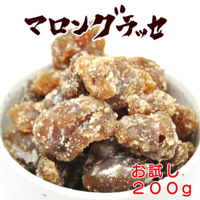 マロングラッセ