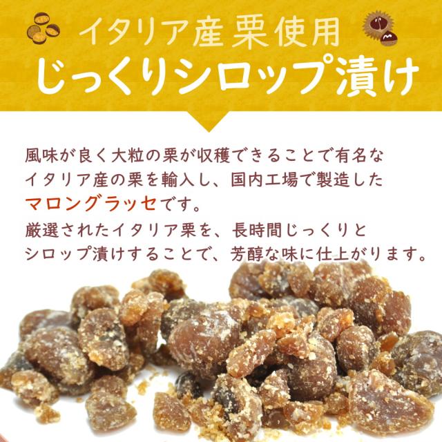 マロングラッセ