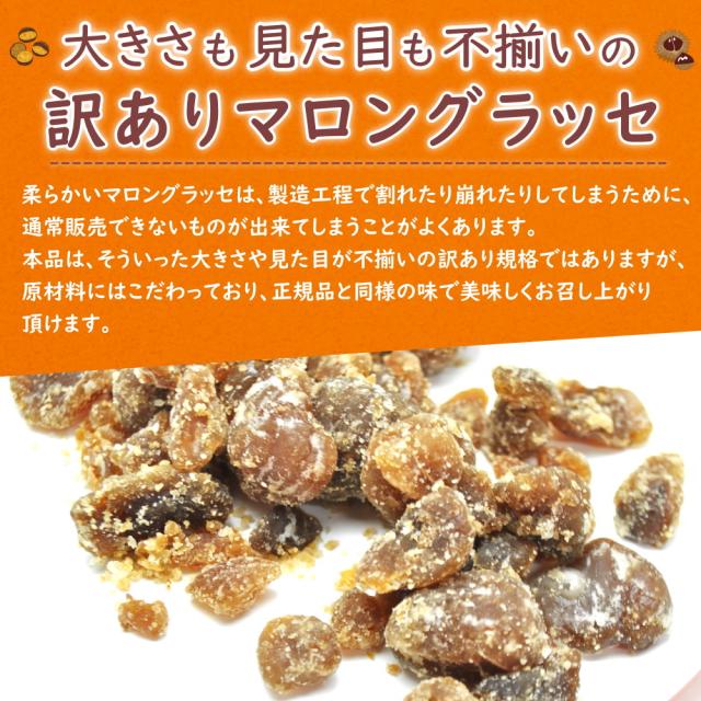 マロングラッセ