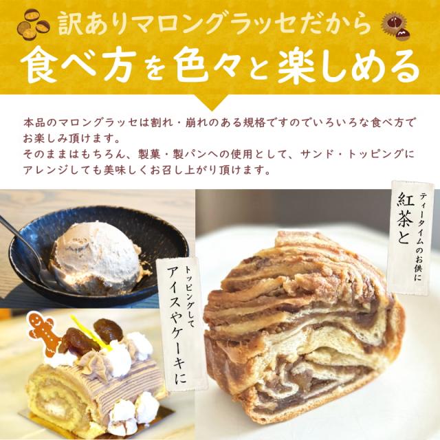 マロングラッセ