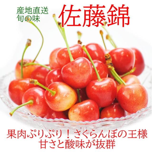 山形さくらんぼ