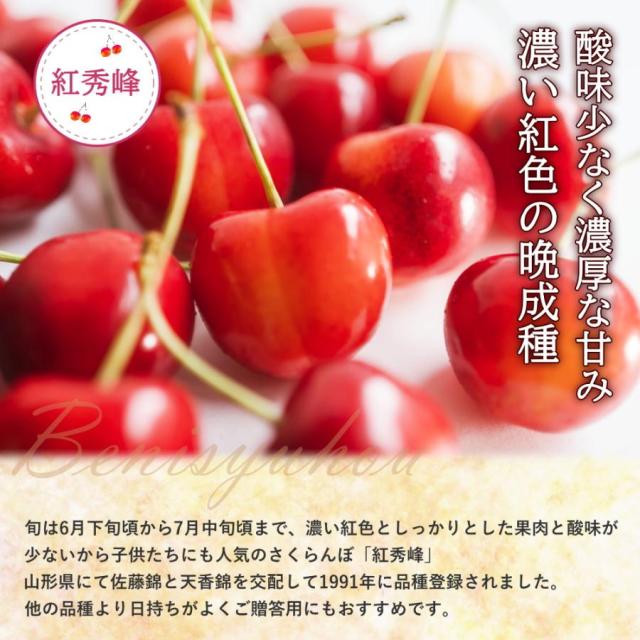 山形さくらんぼ