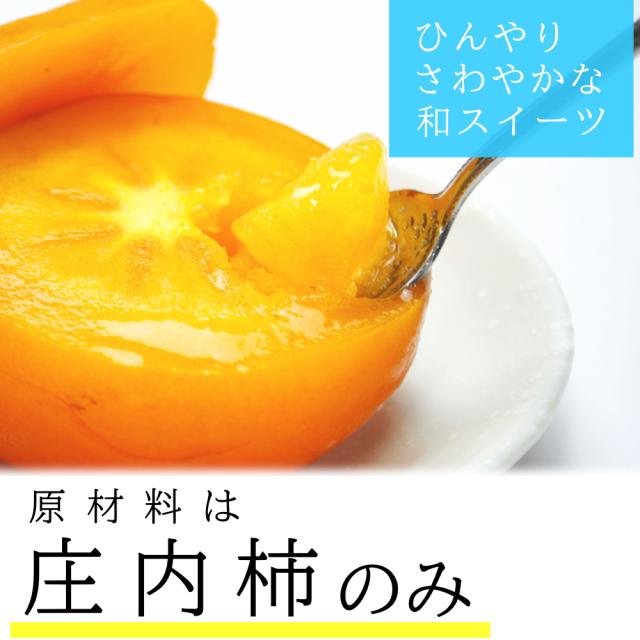 冷凍柿