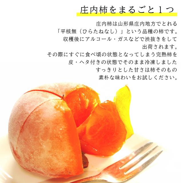 冷凍柿