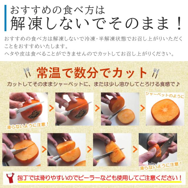 冷凍柿