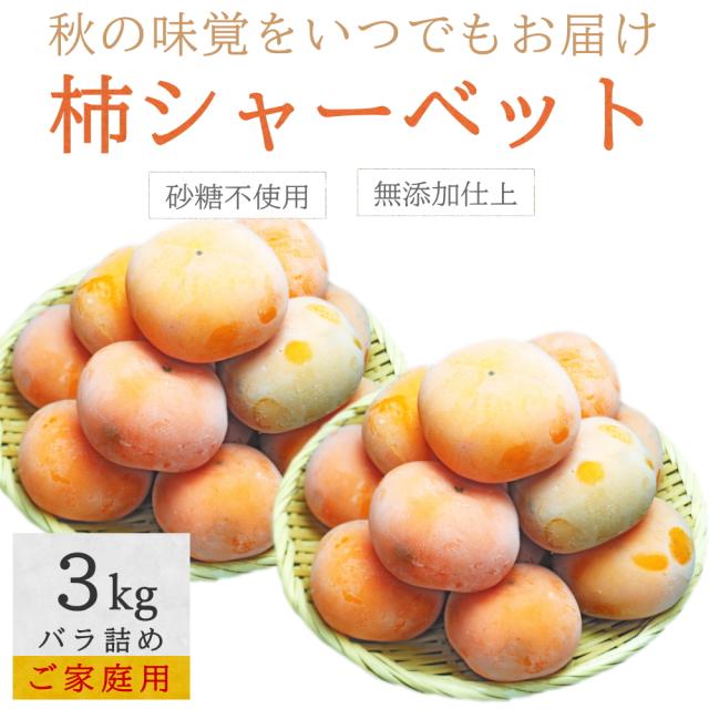 冷凍柿