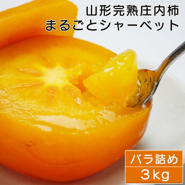 冷凍柿