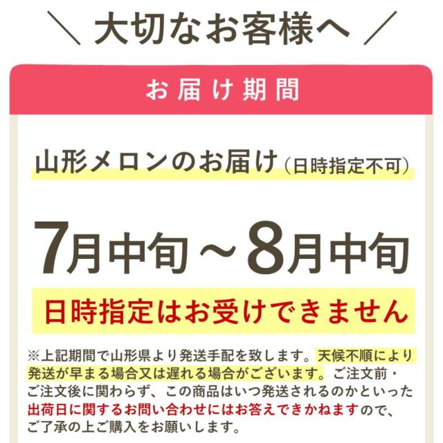 山形メロン
