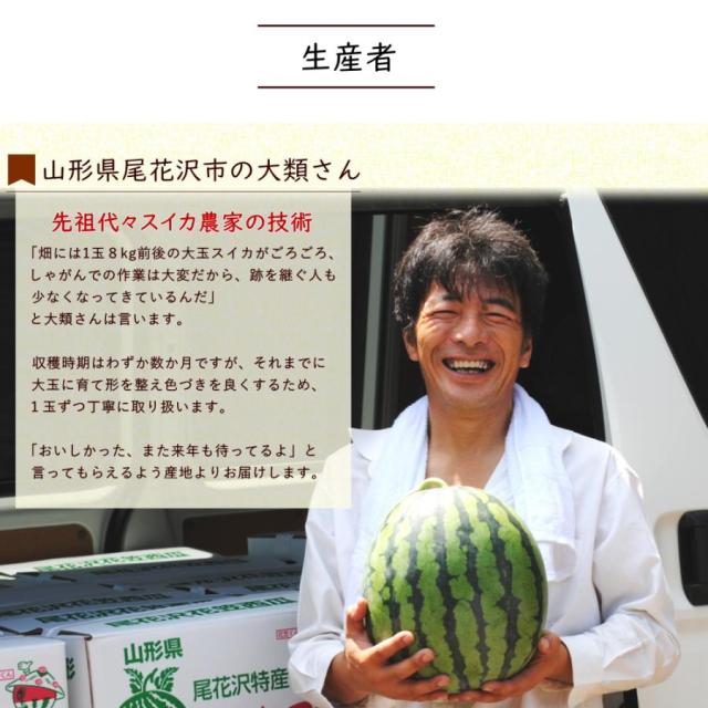 尾花沢すいか
