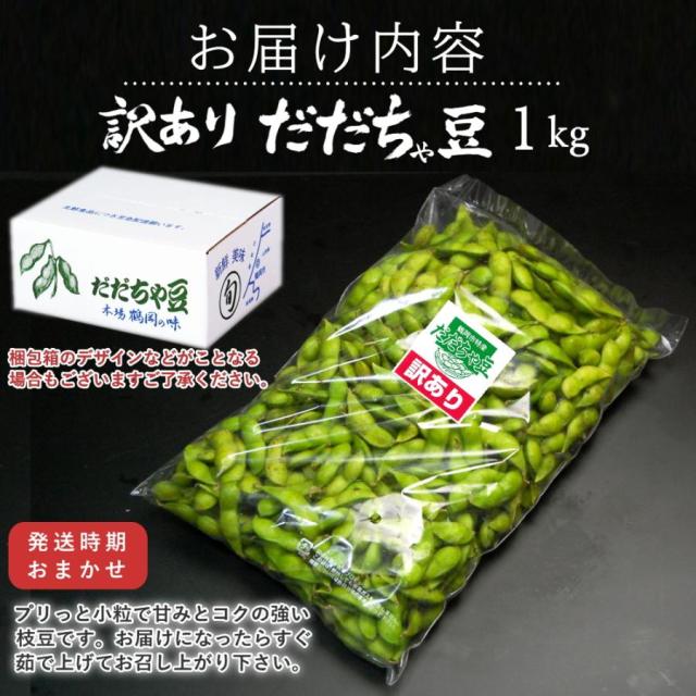 だだちゃ豆