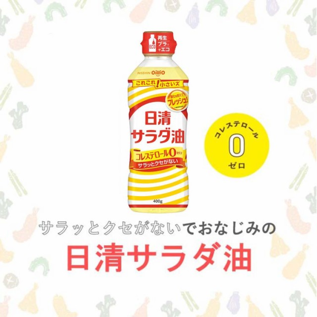 日清サラダ油(400g×10セット)[サラダ油・てんぷら油] - 食用油