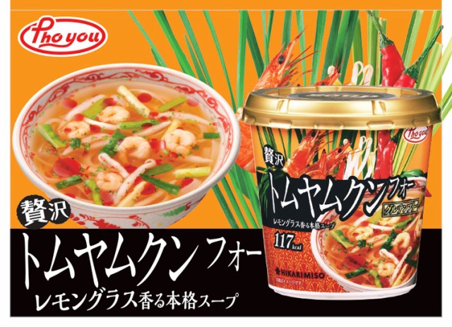 最安値に挑戦 ひかり味噌 Pho You 贅沢トムヤムクンフォーカップ 48個セット カップ麺 セール価格 公式 Www Centrodeladultomayor Com Uy