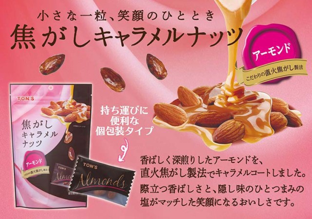 東洋ナッツ食品　PAY　アーモンド(105g)[豆菓子]の通販はau　焦がしキャラメルナッツ　PAY　au　マーケット　爽快ドラッグ　マーケット－通販サイト