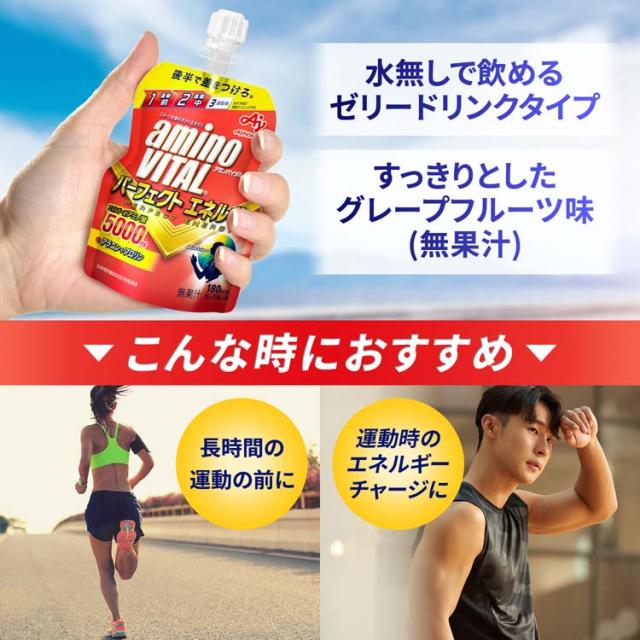 ケース販売 アミノバイタルパーフェクトエネルギー アミノ酸