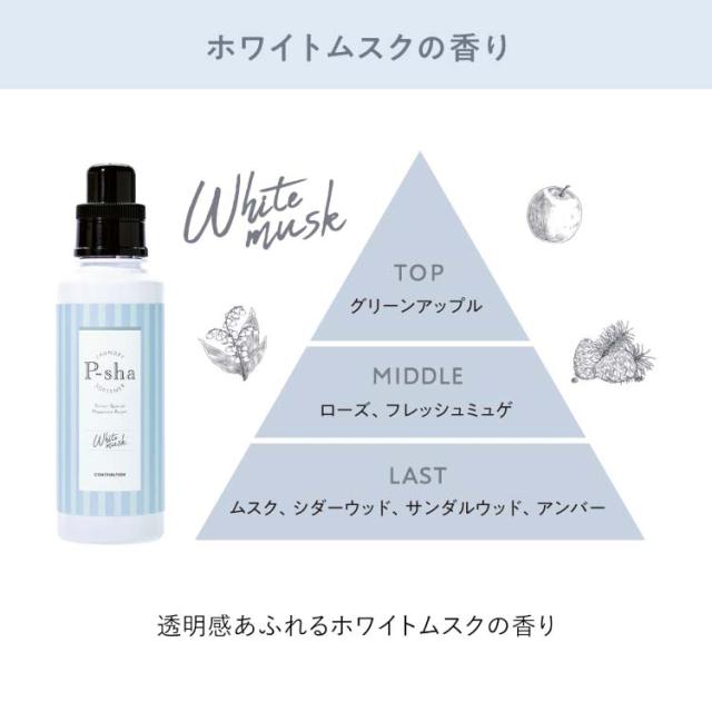 P-sha(パーシャ) 柔軟剤 ボトル 詰め替えセット ホワイトムスク