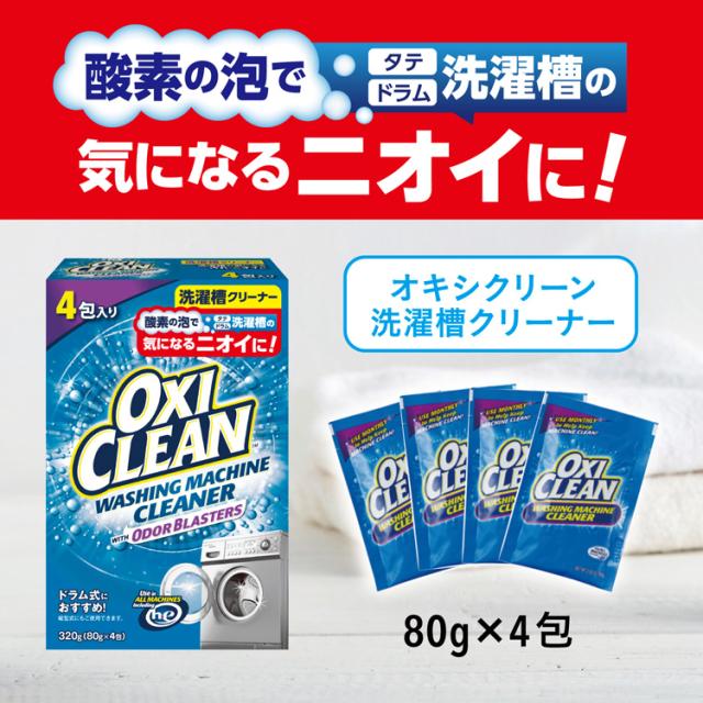売り尽 オキシクリーン 洗濯槽クリーナー 粉末タイプ 80g 4包入 3箱セット 洗濯洗剤 その他 数量限定 特売 Www Servblu Com