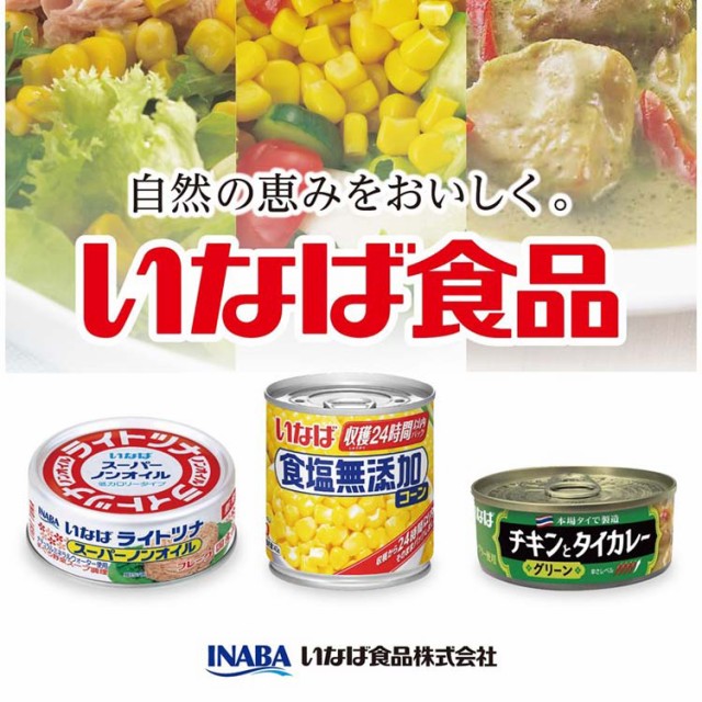 マーケット－通販サイト　au　マーケット　野菜入り(165g)[水産加工缶詰]の通販はau　PAY　爽快ドラッグ　PAY　いなば　唐辛子ツナ