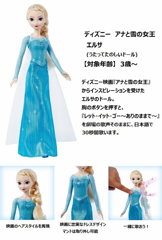 アナと雪の女王 エルサ うたってたのしいドール レット・イット アナと雪の女王 エルサ うたってたのしいドール レット・イット
