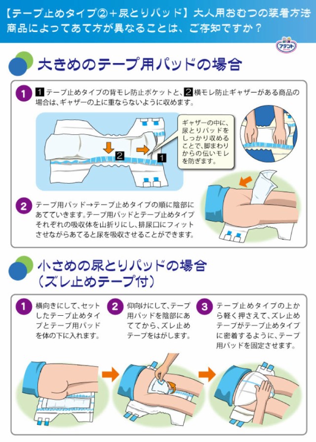 アテント テープ パッド Mサイズ 10回 セット 1セット 大人紙おむつ テープ の通販はau Pay マーケット 爽快ドラッグ