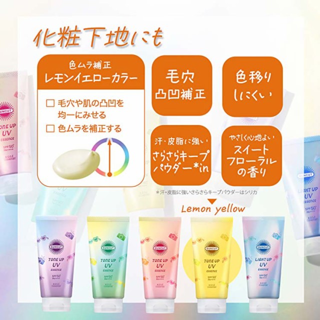 一番人気物 サンカットR トーンアップUV エッセンス レモンイエロー(80g)[UV 日焼け止め