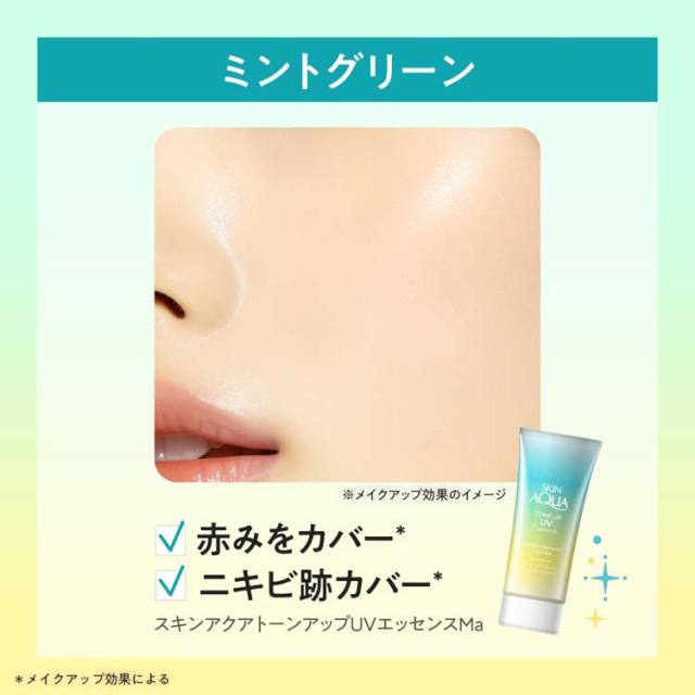 スキンアクア トーンアップUVエッセンス ミントグリーン(80g*2個セット