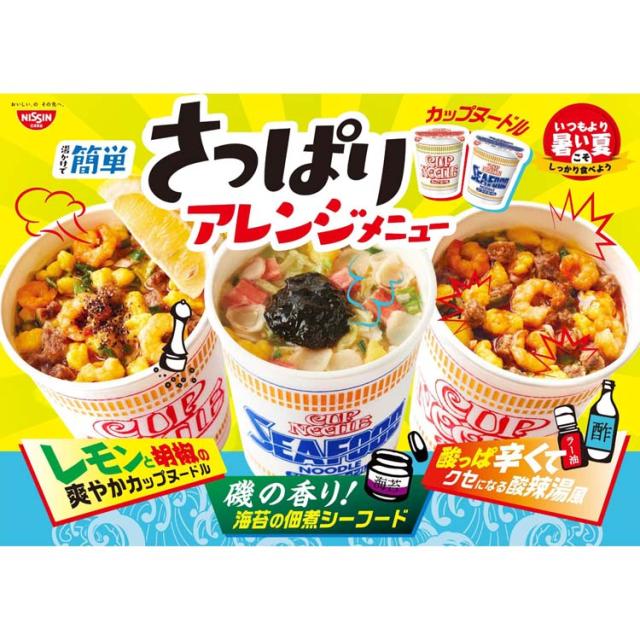 日清 カップヌードル シーフードヌードル(75g*20食入)[カップ麺