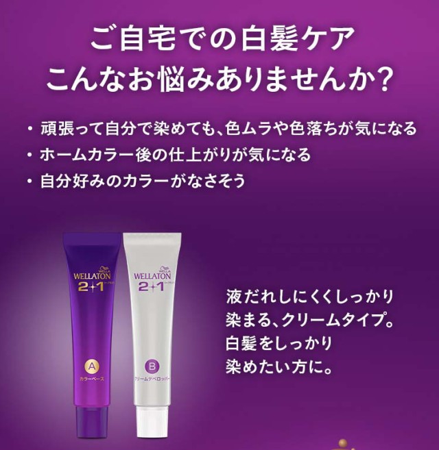 ウエラトーン2+1 クリームタイプ 9G かなり明るいウォームブラウン(60g+60g+7.3ml)[白髪染め 女性用]の通販はau PAY  マーケット - 爽快ドラッグ | au PAY マーケット－通販サイト